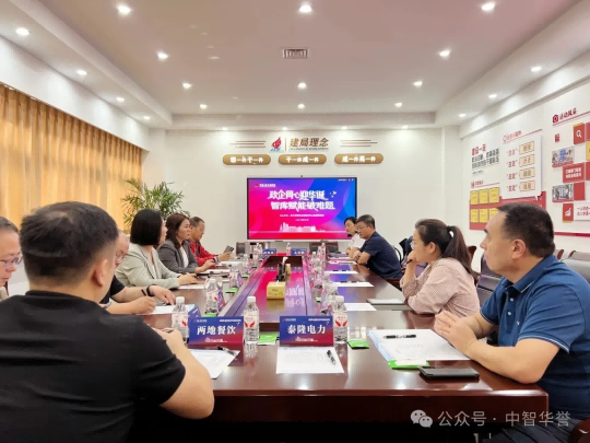 中智华誉参与新乡高新区政企会议