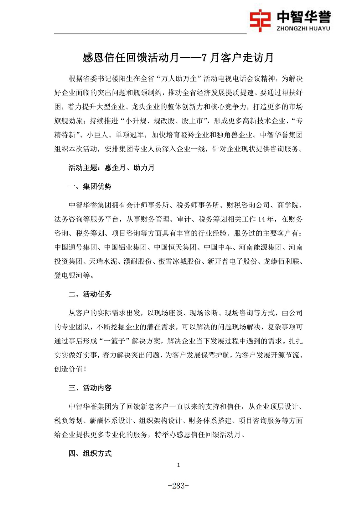4-1、开展相关服务的证明材料（通知、照片、总结等）_00.jpg