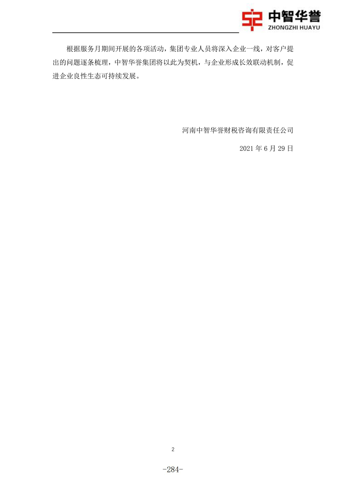 4-1、开展相关服务的证明材料（通知、照片、总结等）_01.jpg
