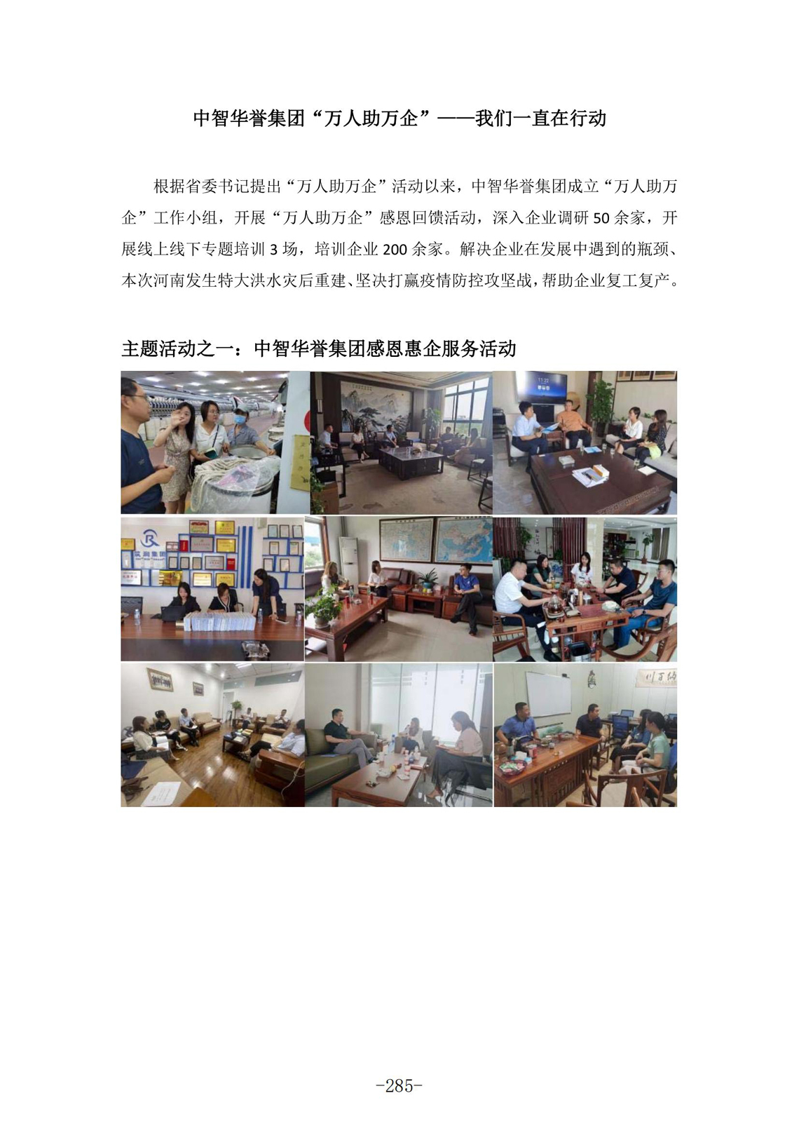 4-1、开展相关服务的证明材料（通知、照片、总结等）_02.jpg