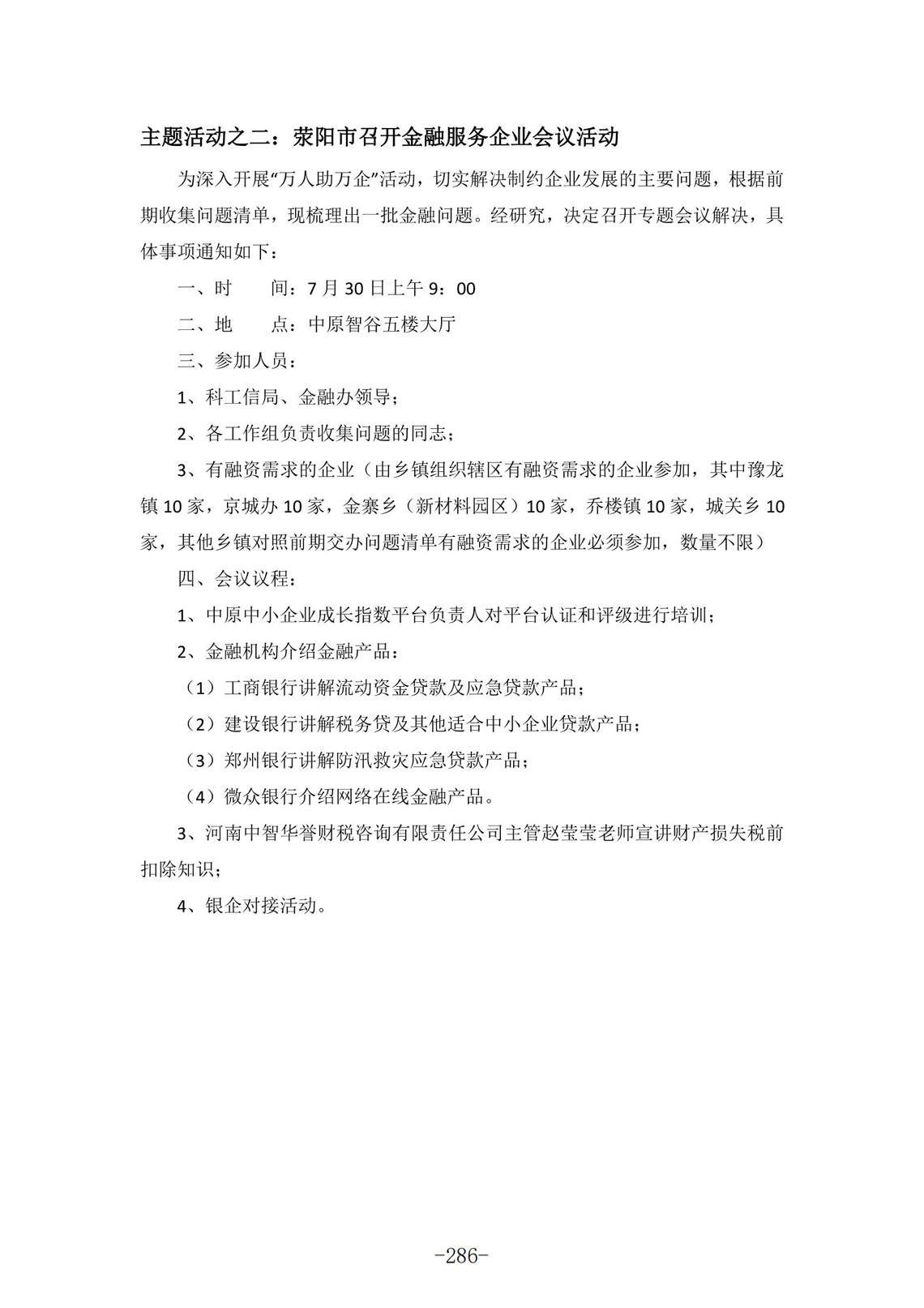 4-1、开展相关服务的证明材料（通知、照片、总结等）_03.jpg