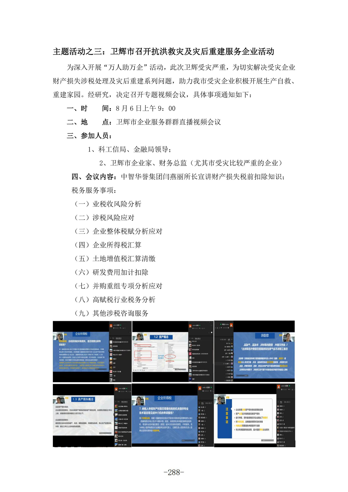 4-1、开展相关服务的证明材料（通知、照片、总结等）_09.jpg