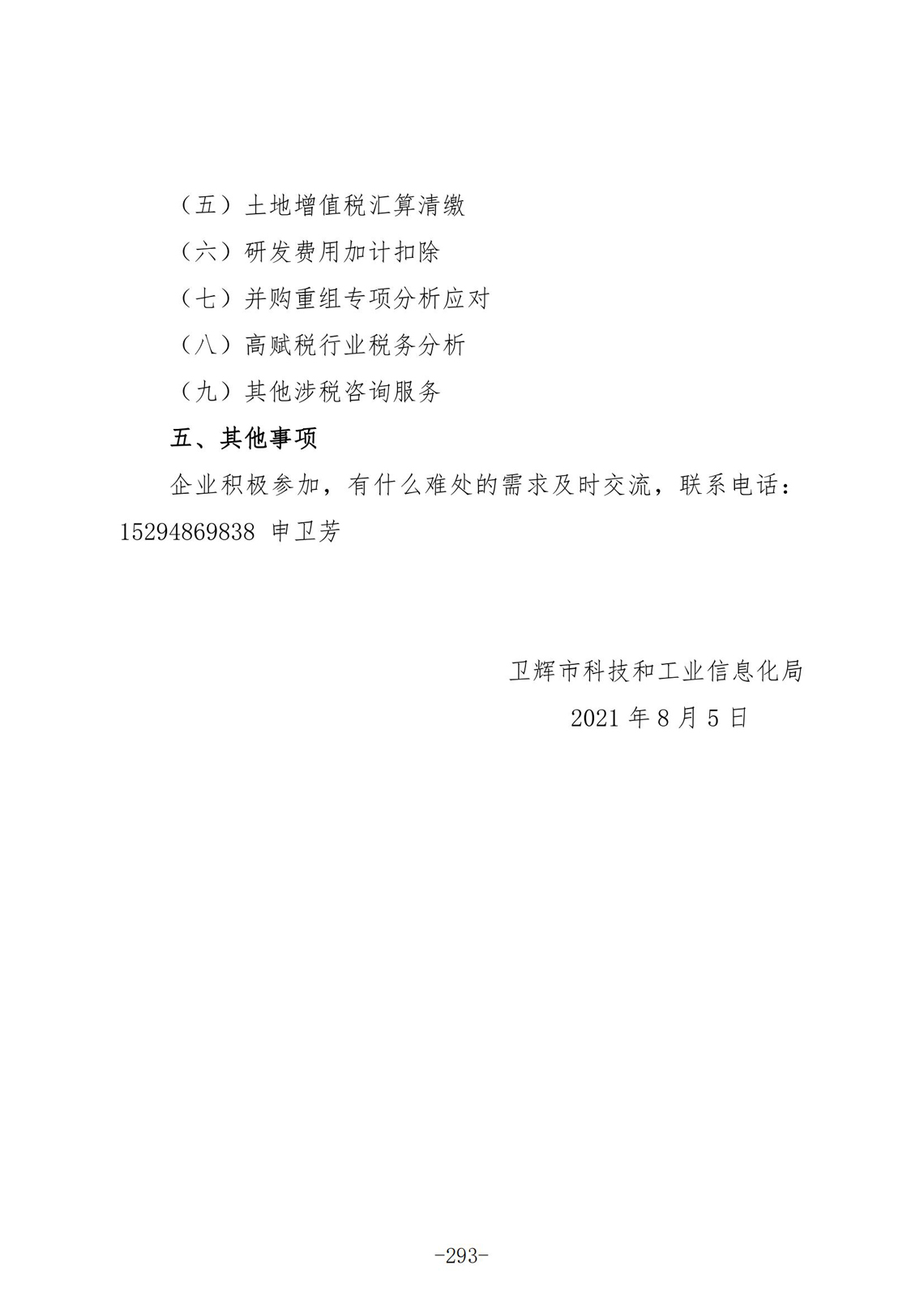 4-1、开展相关服务的证明材料（通知、照片、总结等）_11.jpg